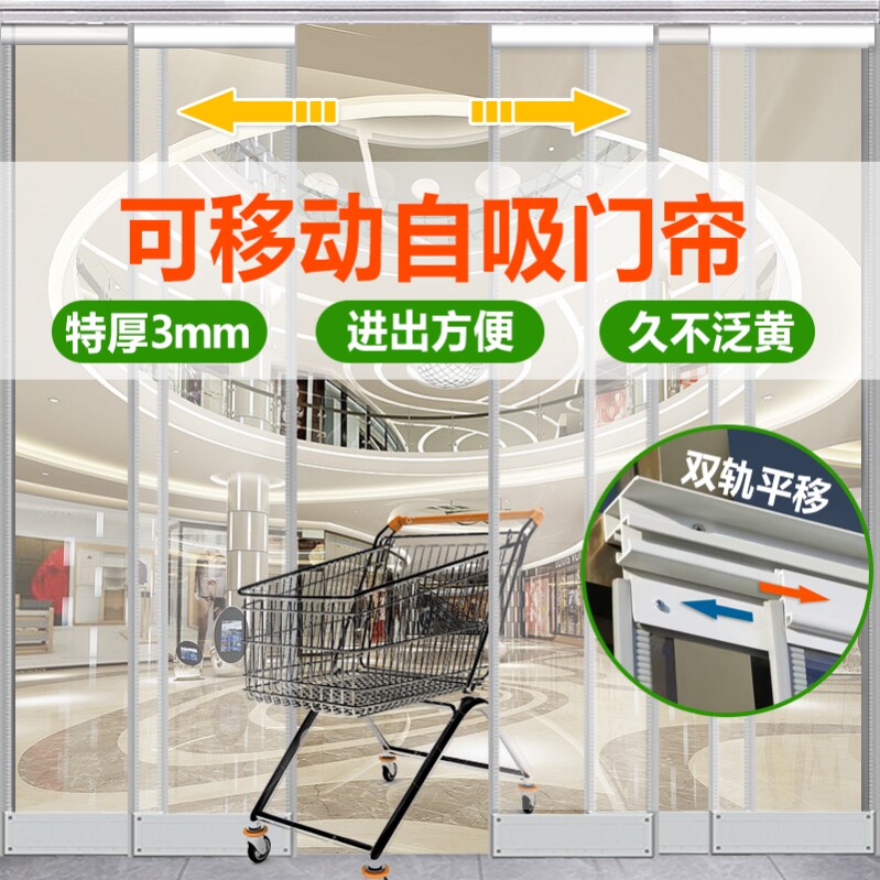 夏天商用塑胶门帘可移动空调帘可推拉软门帘店面防冷气透明磁吸x