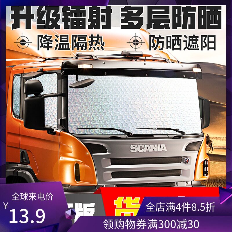 大货车窗帘遮阳帘货车遮阳挡前档遮光遮阳板卡车加厚隔热防晒夏季
