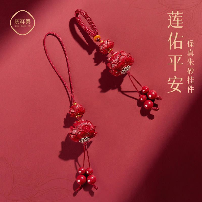 高档朱砂手机挂饰件绳平安莲花手机链汽车钥匙扣吊坠男女情侣礼物