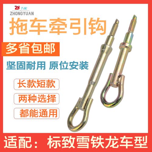 适配标致307 308标志408 3008 508雪铁龙凯旋C4L世嘉C5拖车钩牵引