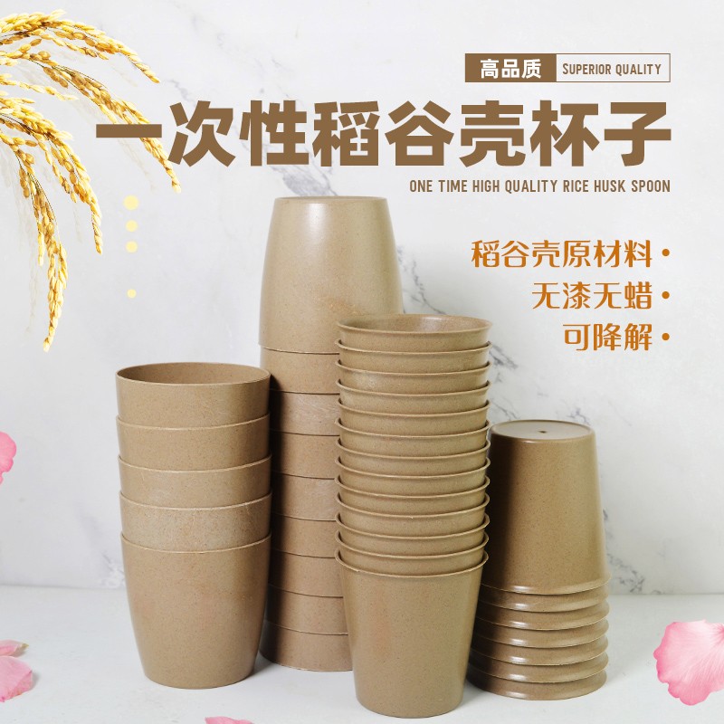 稻壳可降解餐具加厚一次性杯子水杯试饮杯品尝杯家用商用硬饮料杯