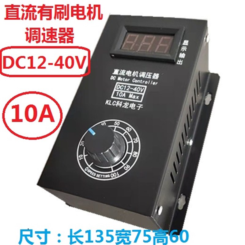 PWM直流电机调速器 泵 无级变速调速开关模块12V-40V40A效率高