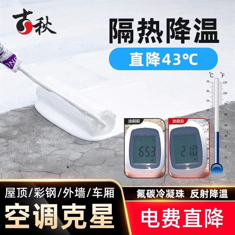 楼顶隔热涂料楼屋顶外墙防晒材料彩钢瓦铁皮房反射降温隔热氟碳漆