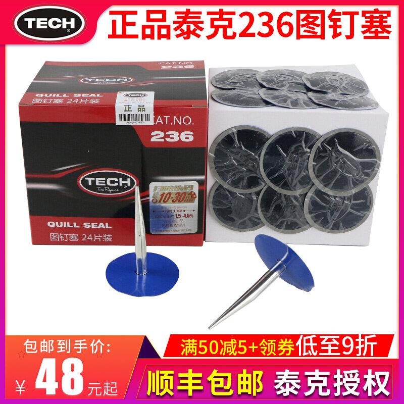 泰克236图钉塞蘑菇钉补胎蘑菇钉胶片包铁皮轮胎整体塞6mm毫米补片