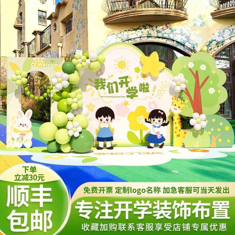毕业典礼气球装饰幼儿园学校教室拍照相框布置活动背景墙kt板定制