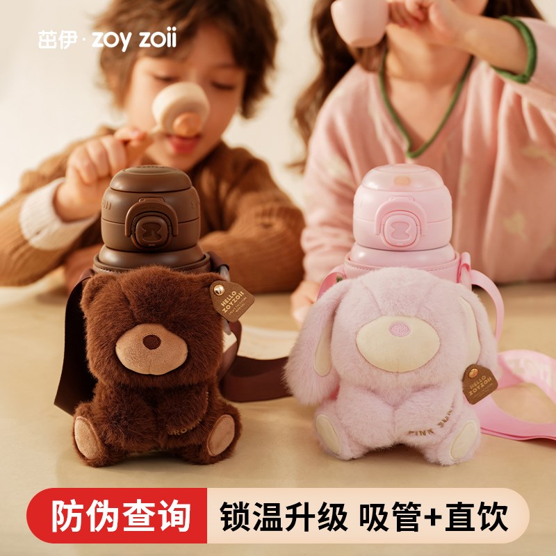 zoyzoii儿童保温杯便携水杯小学生女童男孩上学直饮吸管杯幼儿园