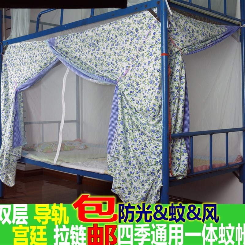双层四季全封闭防尘防风蚊帐大学生宿舍上下床铺遮光两用床帘包邮