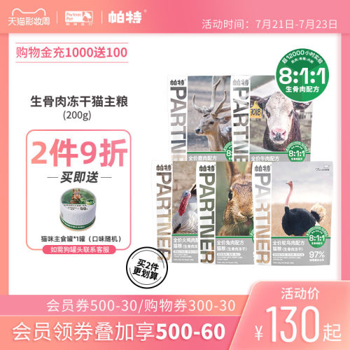 帕特无谷猫粮主食冻干小鲜包 兔肉配方美毛生骨肉宠物粮