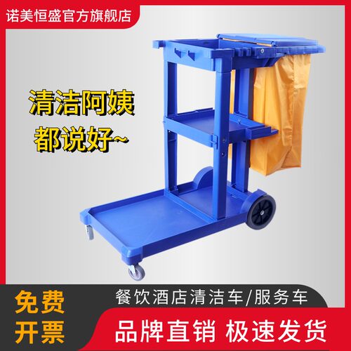 诺美恒盛清洁服务车酒店客房清理垃圾车打扫清洁车卫生工具布草车