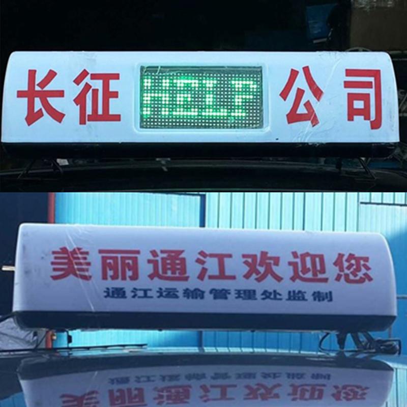 LED显示屏车顶灯的士汽车车顶灯代驾拉活平顶中间一面空载