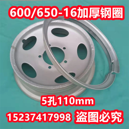 600-16 650-16单压边钢圈5孔110搅拌机三轮车拖拉机加厚轮毂