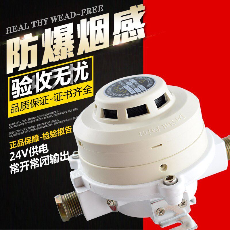 防爆感烟火灾探测器 隔爆 防爆烟感