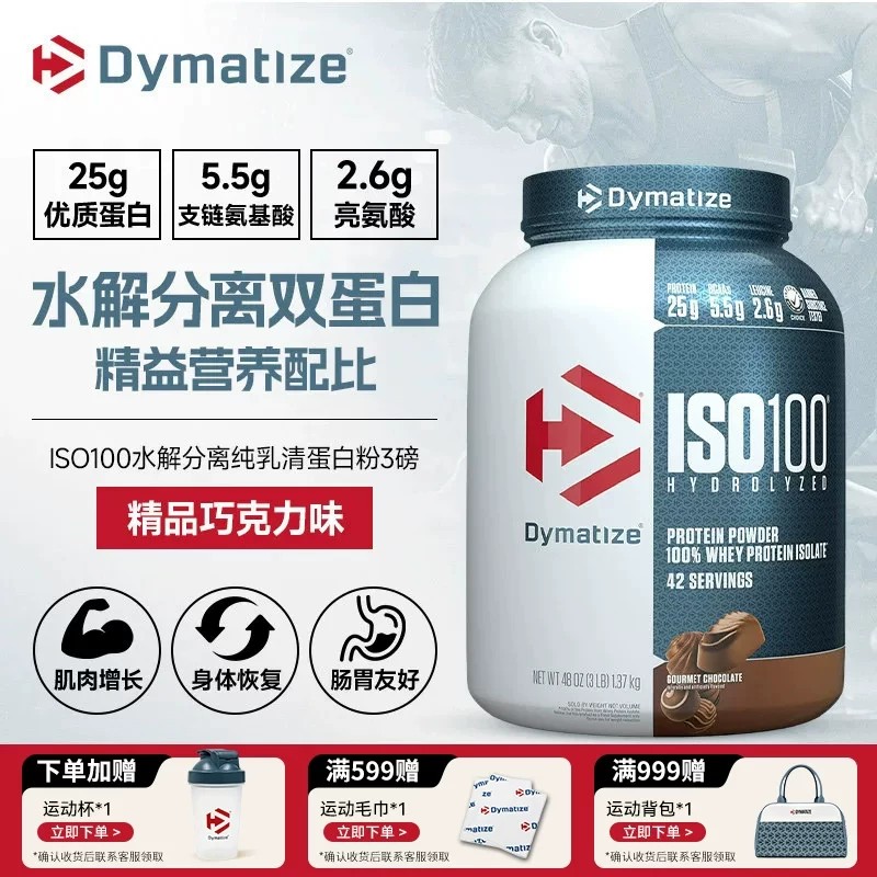 Dymatize狄马泰斯ISO100蛋白粉