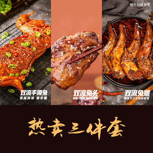【3件套】双流手撕五香兔头麻辣兔腿农家川味新鲜真空开袋即食