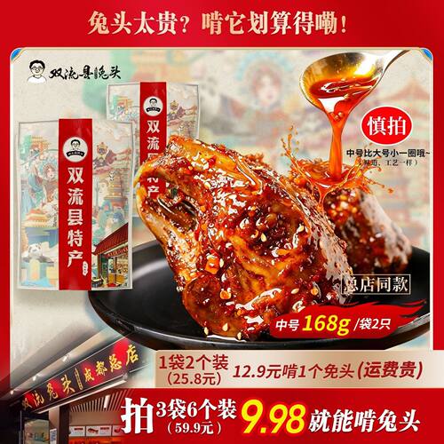 双流老妈兔头麻辣五香168g/2只装五香兔头开袋即食真空包装