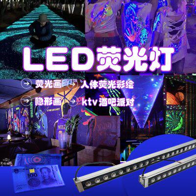 led长条紫光灯紫外线黑光灯舞台荧光漆隐形画酒吧派对鬼屋户外