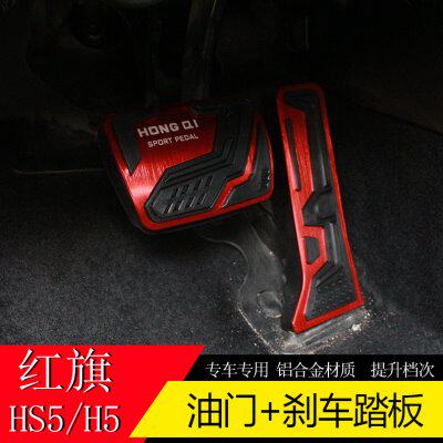 用于红旗19-24款HS5 H5油门刹车踏板防滑休息脚踏板内饰改装专用