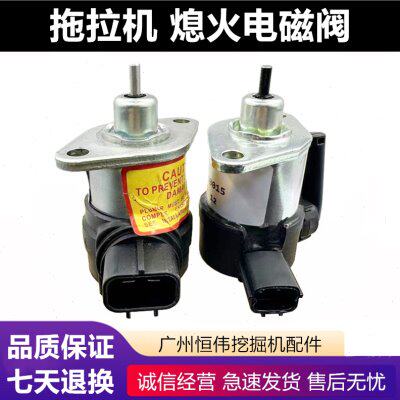 拖拉机M704K M854 M954KQ久保田V3300V3800发动机熄火电磁阀开关