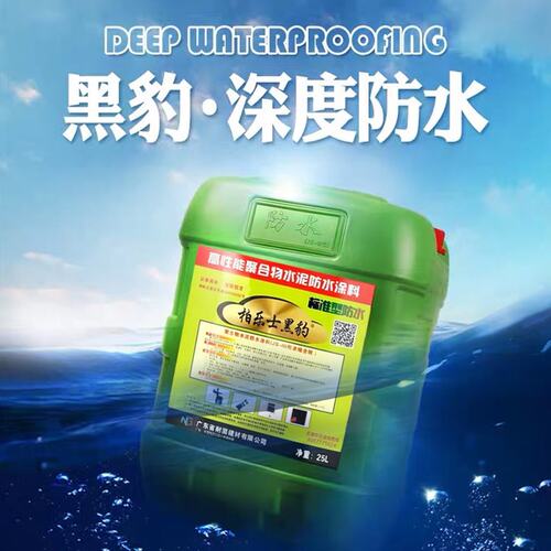 100斤黑豹防水胶厨房卫生间楼顶水池屋顶外墙js聚合物防补漏涂料