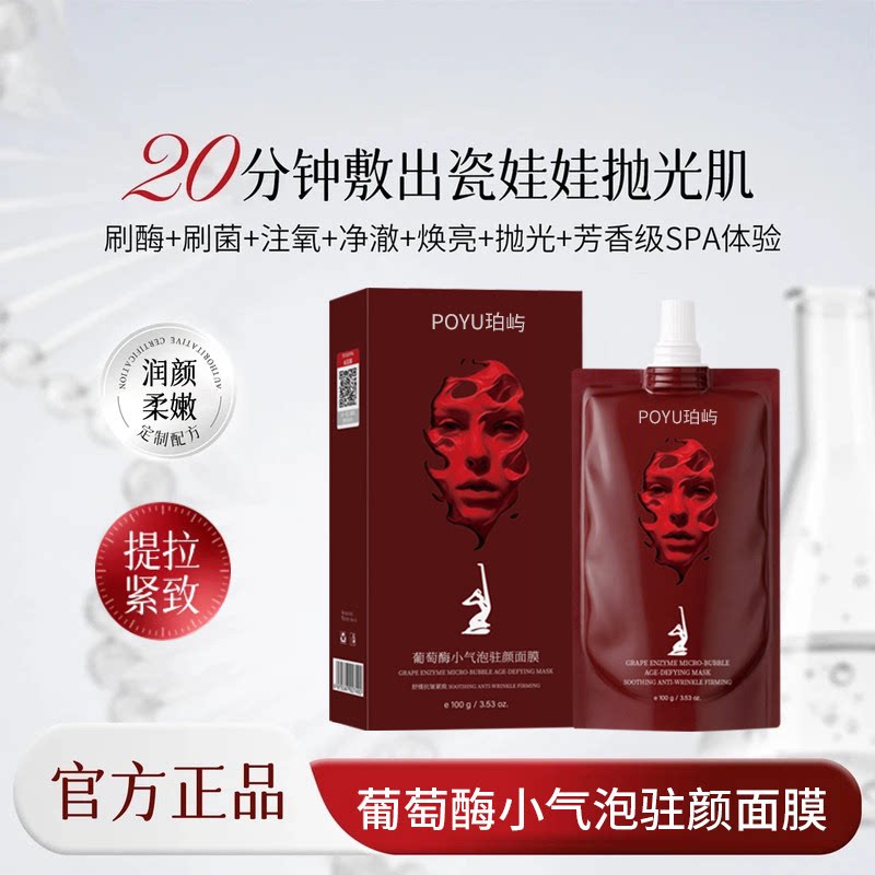 【官方正品】韩国葡萄酶小气泡驻氧面膜净彻焕颜清洁保湿嫩肤提亮