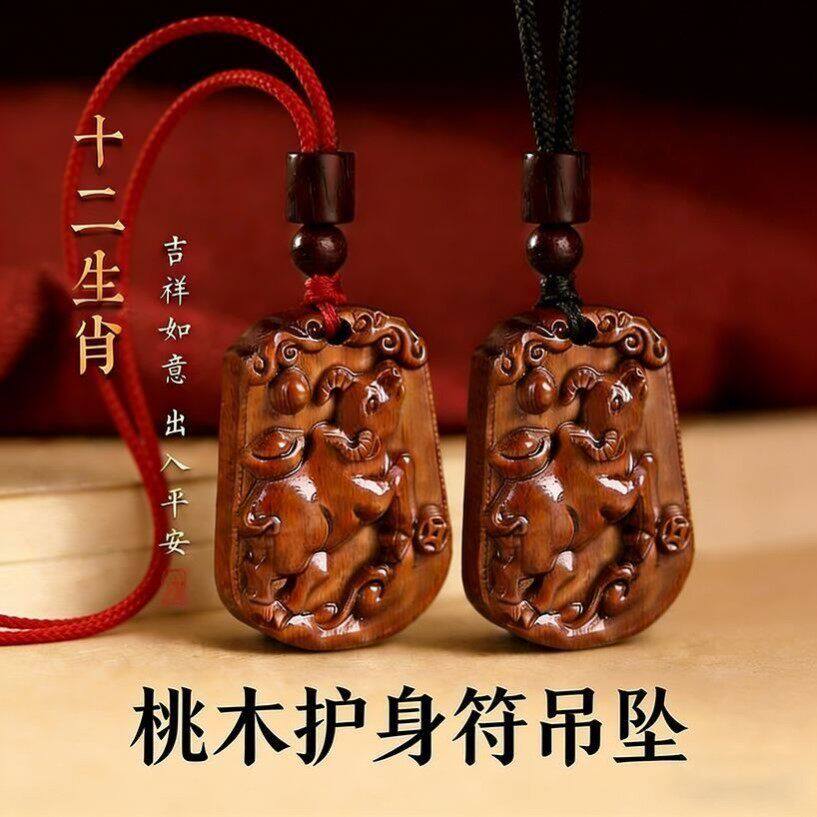 正宗桃木护身挂件十二生肖马吊坠本命年守护牛鼠招财纳挂饰礼物