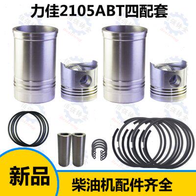 SL2105ABT六配套四配套福建力佳柴油机配件发动机零件