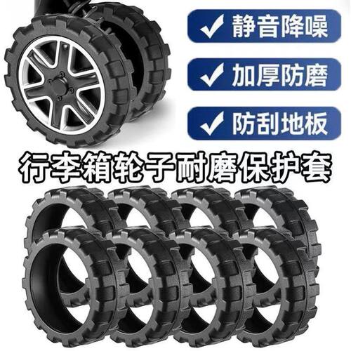 加厚滚轮保护套办公椅轮