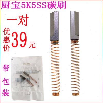 美国厨宝5K5SS搅拌机5K45SS打蛋机和面机配件碳刷电机炭刷1对包邮图片