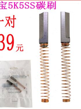 美国厨宝5K5SS搅拌机5K45SS打蛋机和面机配件碳刷电机炭刷1对包邮