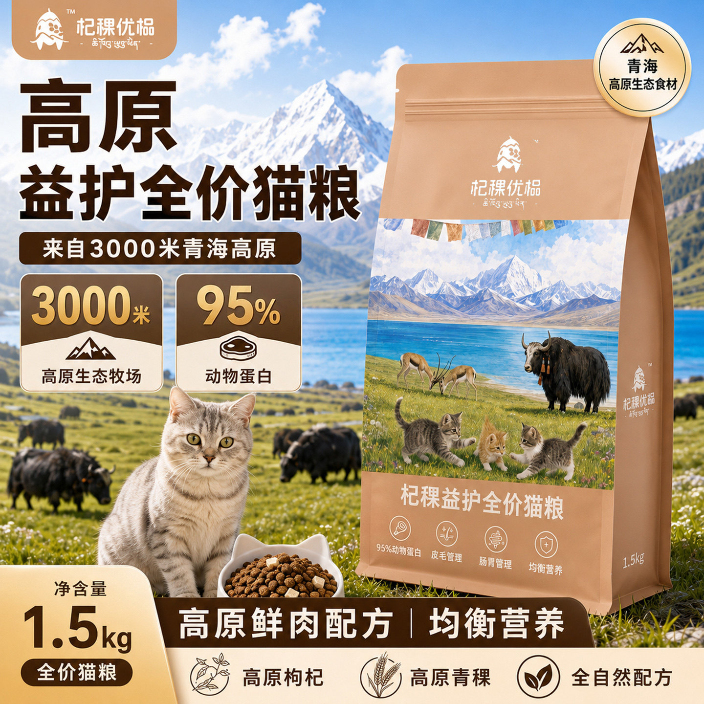 杞稞优榀青海高原海陆双拼猫粮
