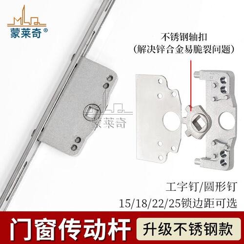 蒙莱奇不锈钢传动杆推拉门窗联动器铝合金外开窗锁扣平开窗户连杆