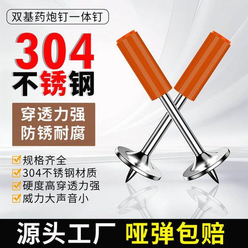 304不锈钢双基药炮钉防锈耐腐