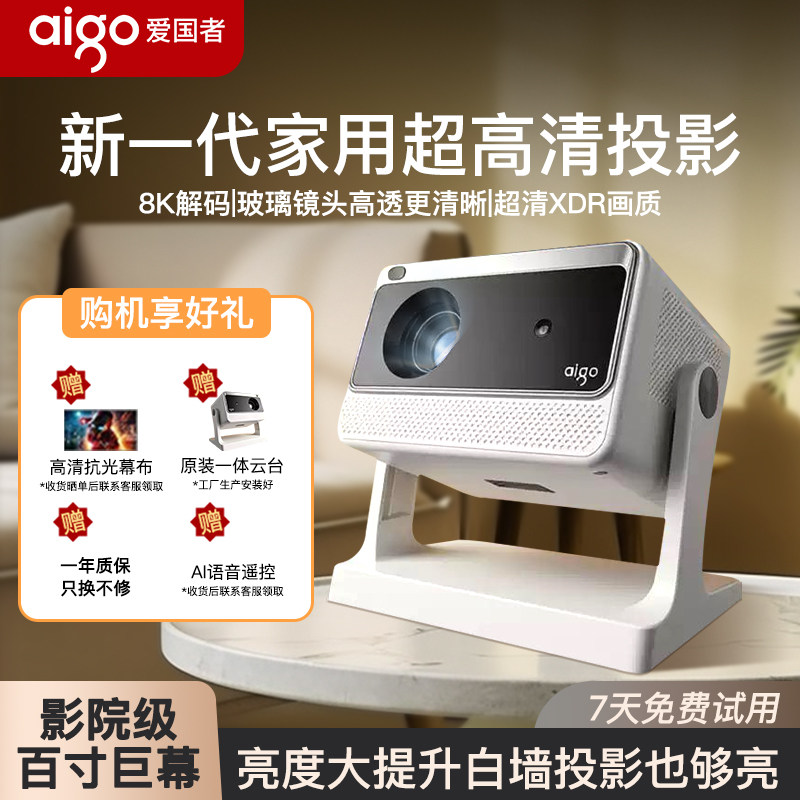 爱国者家用超清5G投屏投影仪