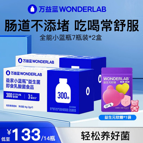 万益蓝WONDERLAB日常全能小蓝瓶益生菌肠胃肠道成人益生元粉正品