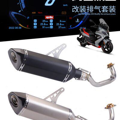 适用于阿普利亚 SR MAX250 改装排气管 不锈钢前段/全段排气