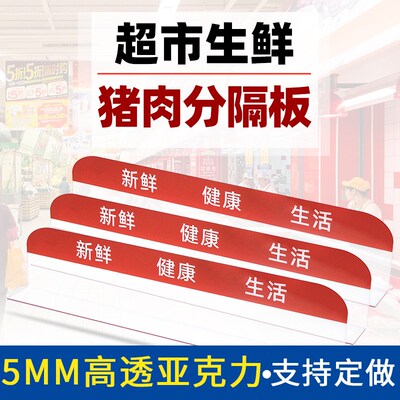 超市冷鲜肉分隔板肉品托盘隔货肉类生鲜分隔挡板专用L型亚克力
