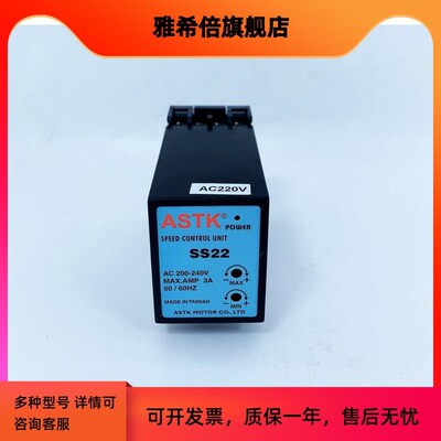 SS22 SS-22 马达速度控制器ASTK调速器正品现货