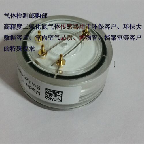 高精度二氧化氮传感器 NO2/C-1环保监测大气网格化测二氧化氮探头