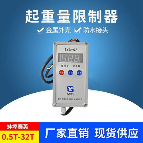 起重机电动葫芦超载限制器/限重器 SYG-OA型起重量限制器