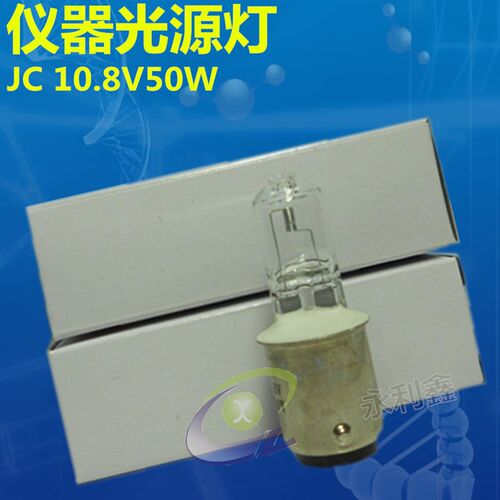 JC 10.8V50W C-8 显微镜灯泡 双触点灯泡 10.8V 50W