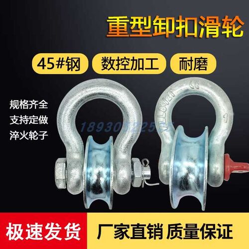 船用起重卸扣U型滑轮滚轮式吊轮重型钢丝绳吊装铁轮钢索吊环滑车