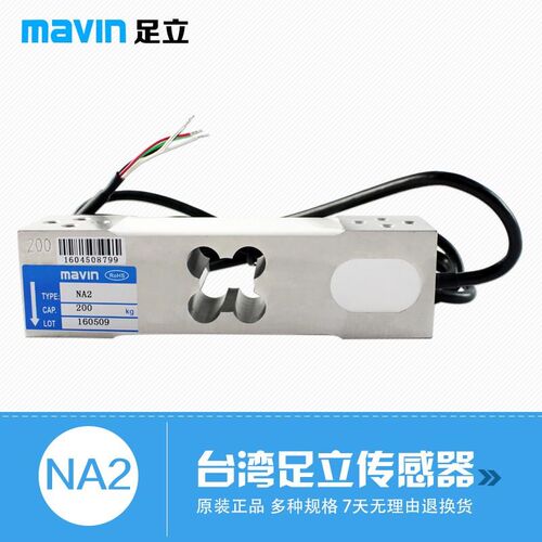 MAVIN足立NA2传感器60kg200kg50kg高精度工业电子秤包装机料斗秤