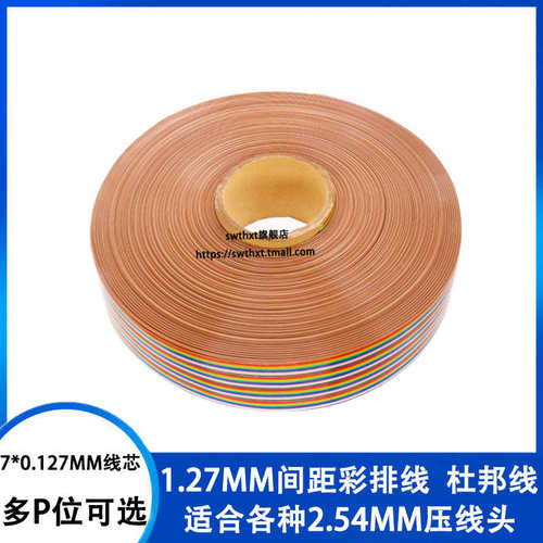 /27mmfc1620.排/线10p14压线彩虹3426/50p1.扁平/可压2色40//头54