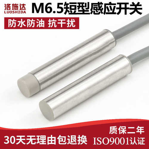 短型金属感应开关传感器三线直流NPN常开24V12V接近开关限位开关