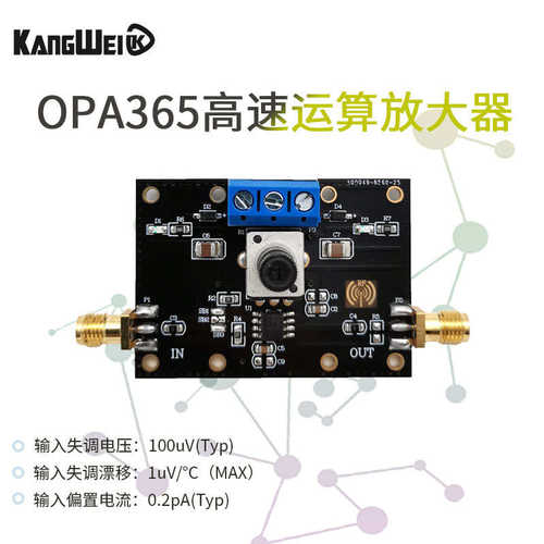 OPA365高性能运算放大器模块 50MHz带宽零交越失真拓扑 电压信号