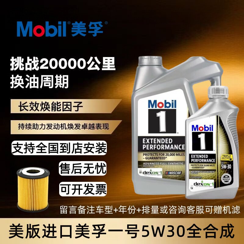 美孚1号美版美孚1号全合成5W-30