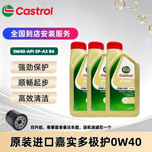Castrol嘉实多原装进口极护0W40