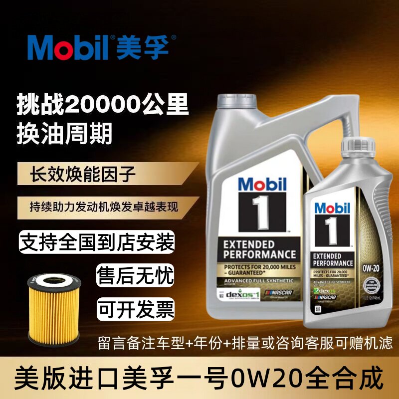 美孚1号美版金美孚全合成5W-30