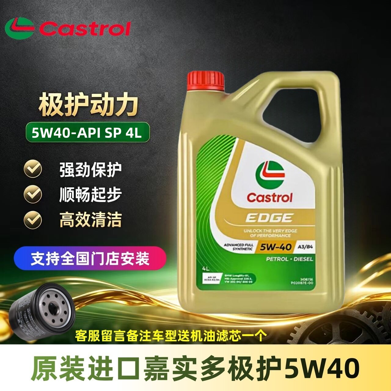 Castrol/嘉实多5W40原装进口