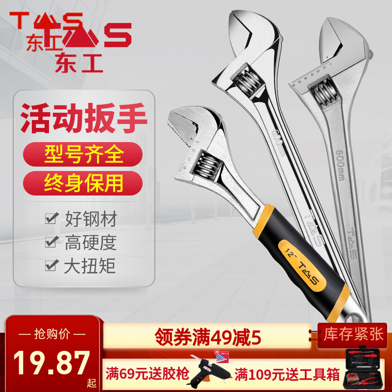 东工活动扳手活络板手活口板手大开口扳手8寸10寸12寸15.24寸工具图片
